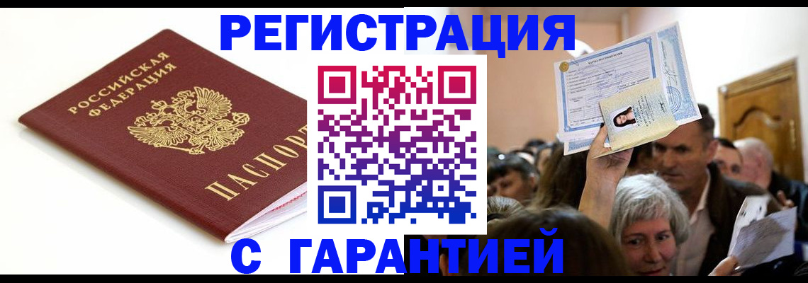 прописка штамп в Спасске-Дальнем