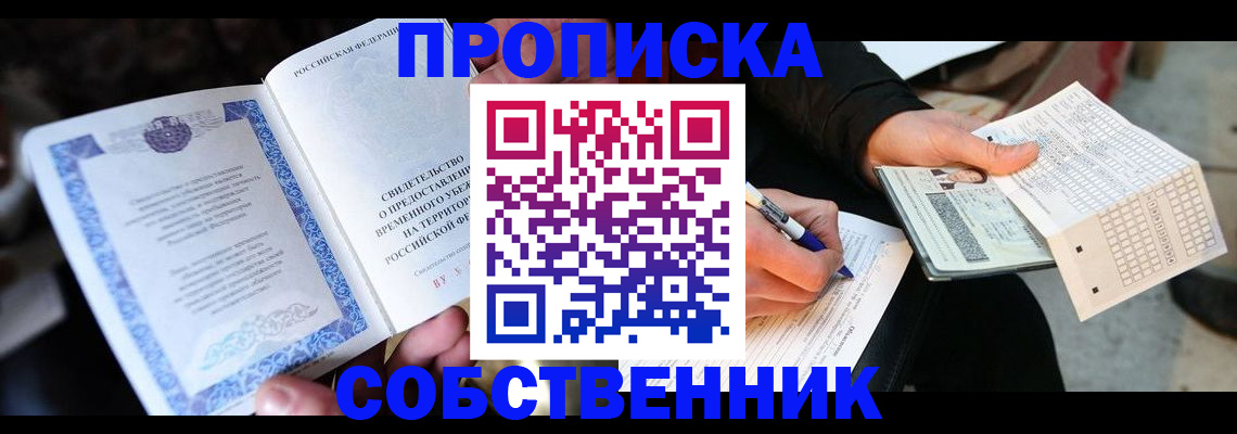 временная регистрация для всех в Спасске-Дальнем