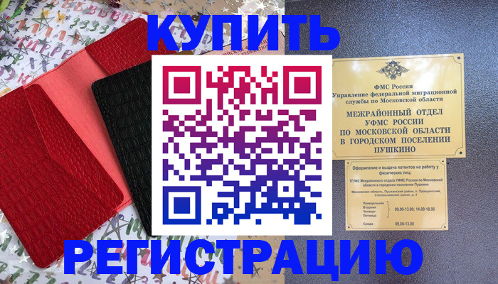 временная регистрация адрес в Спасске-Дальнем