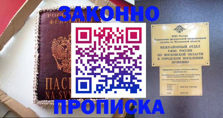временная регистрация для всех в Спасске-Дальнем