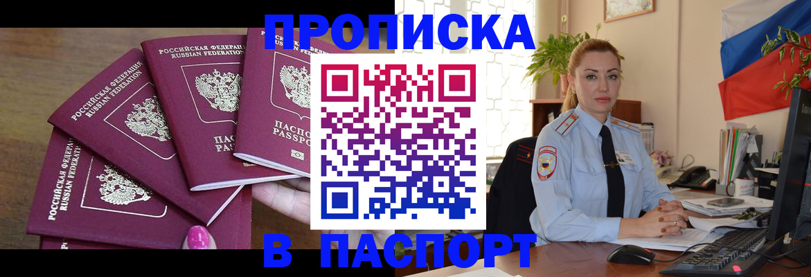 прописка для школы в Спасске-Дальнем